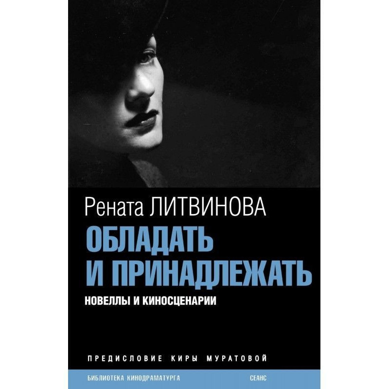 Обладать и принадлежать