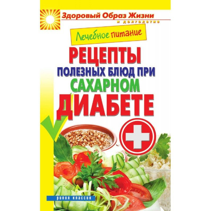 Лікувальне харчування....