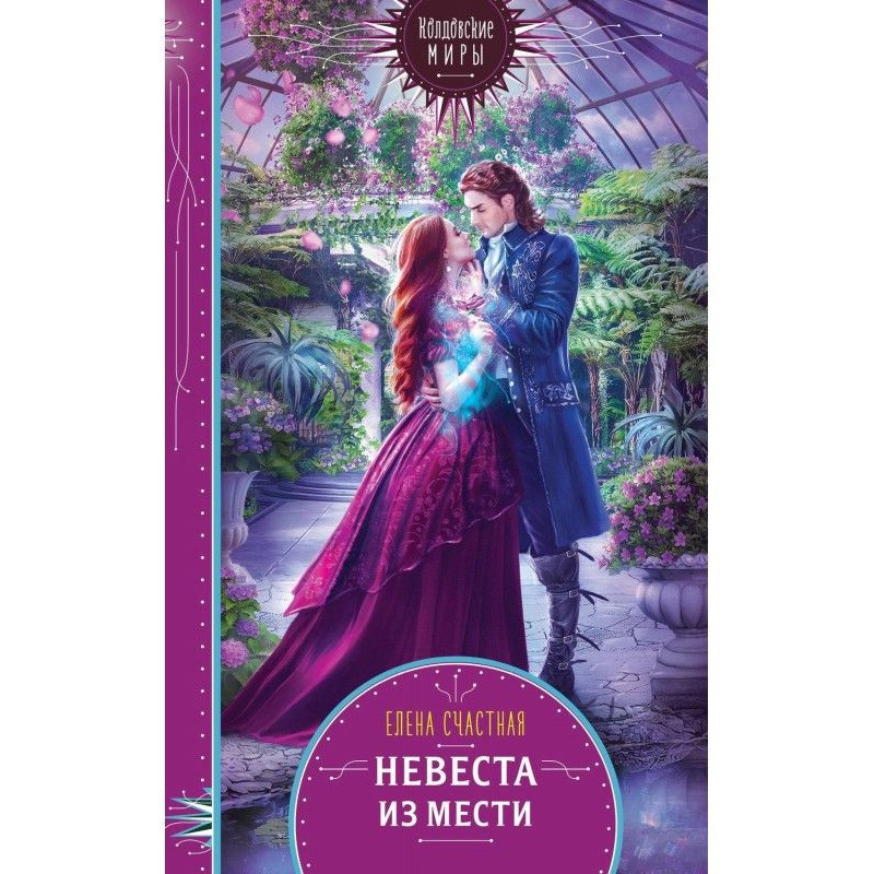 Fiancee from revenge