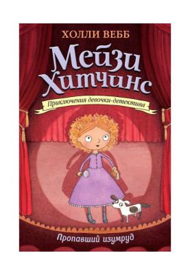 Пропавший изумруд