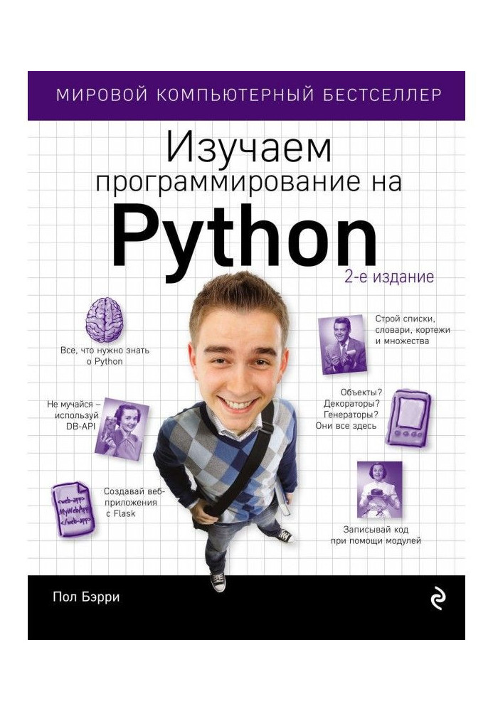 Вивчаємо програмування на Python