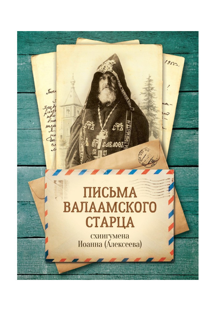 Letters of the Valaam elder, shegumen John