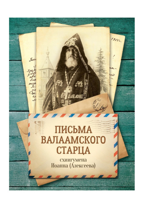 Letters of the Valaam elder, shegumen John