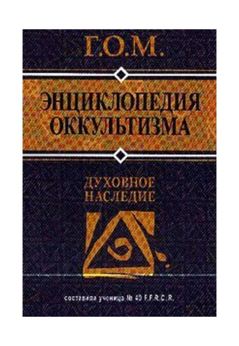 Encyclopaedia of occultism