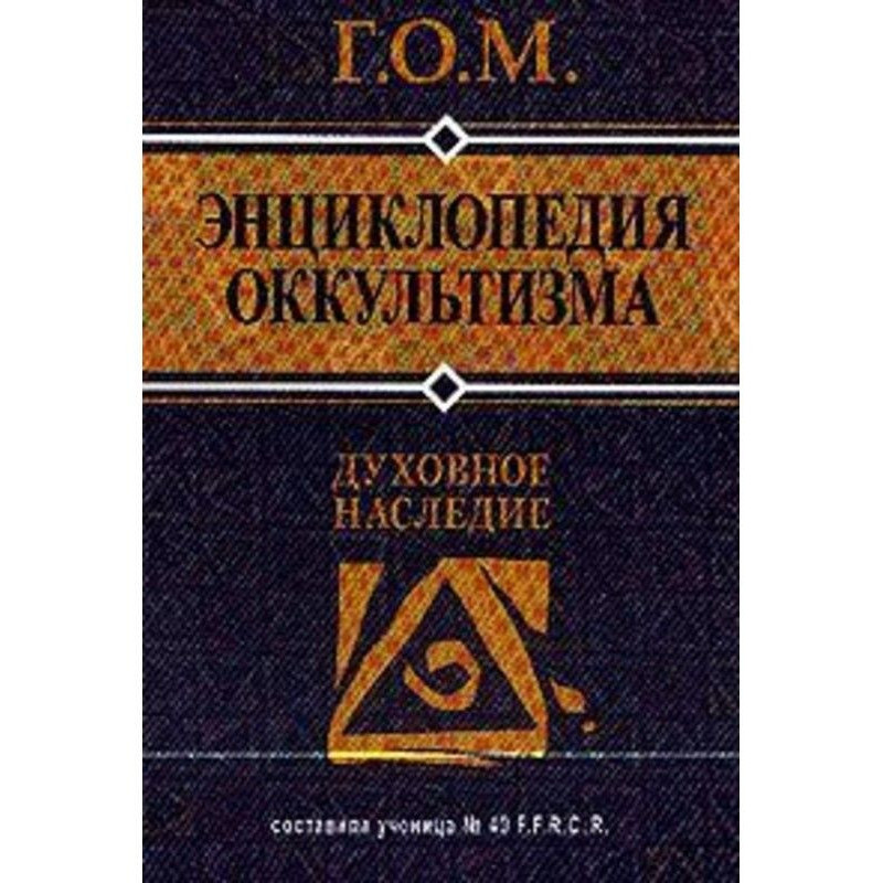 Encyclopaedia of occultism