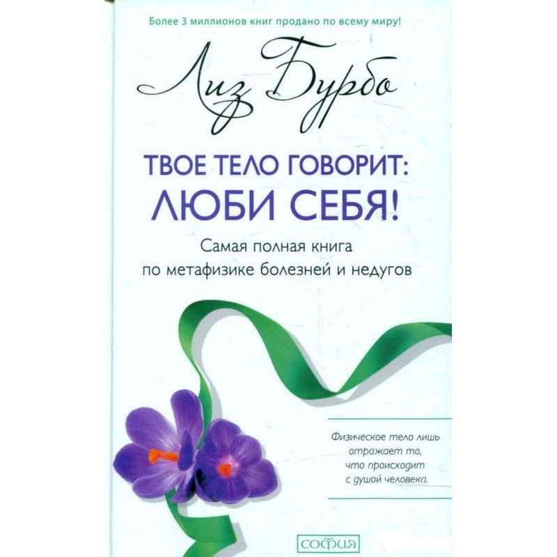 Твое тело говорит: люби себя!