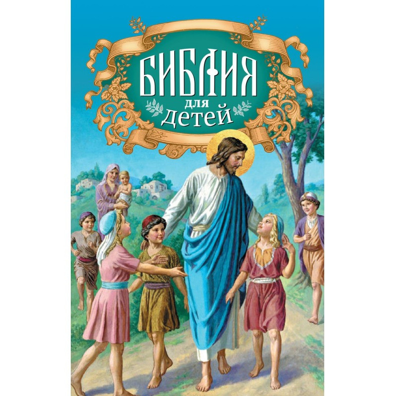 Bible for children. Sacred...