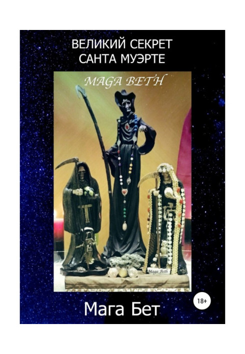 The Great Secret of Santa Muerte