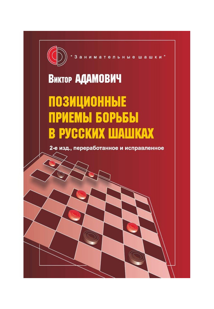 Position receptions of fight are in the Russian checkers