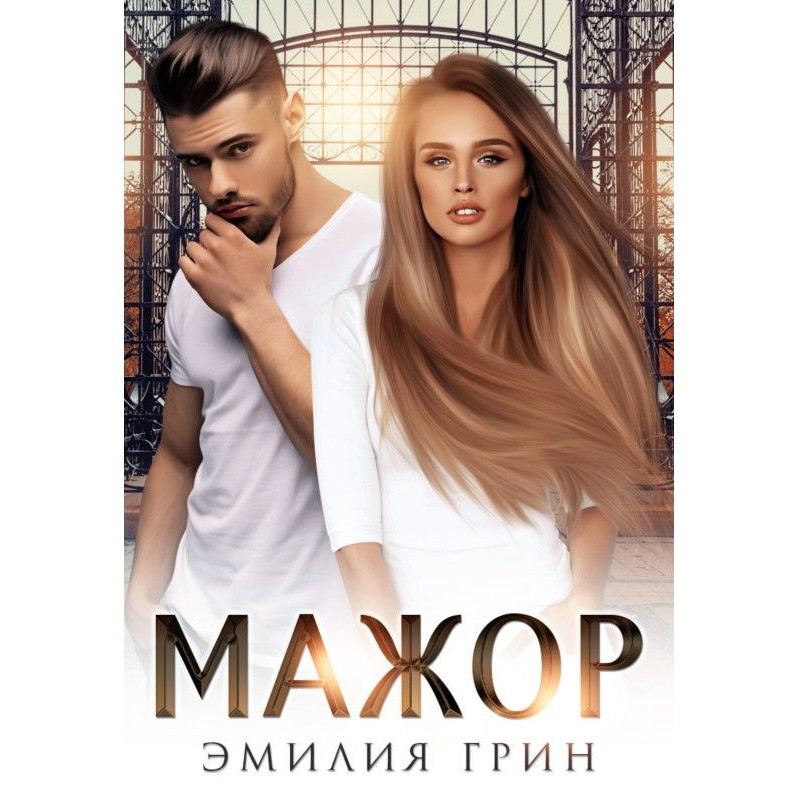 Мажор
