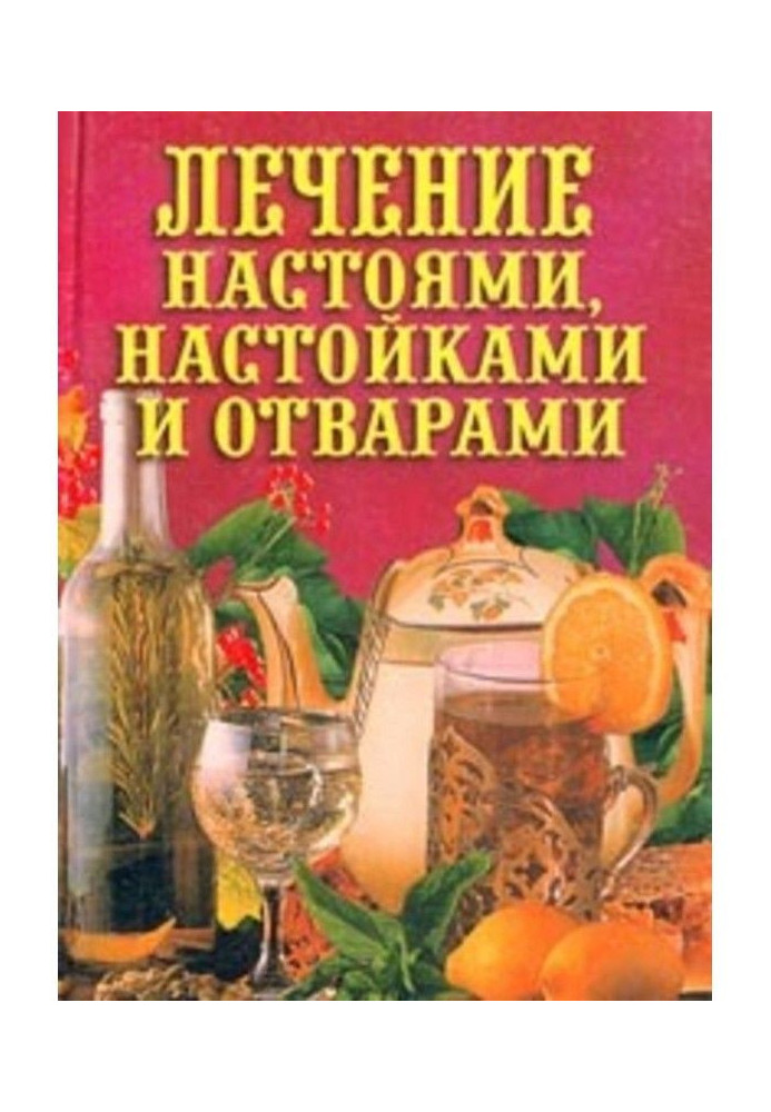 Лікування настоями, настоянками і відварами