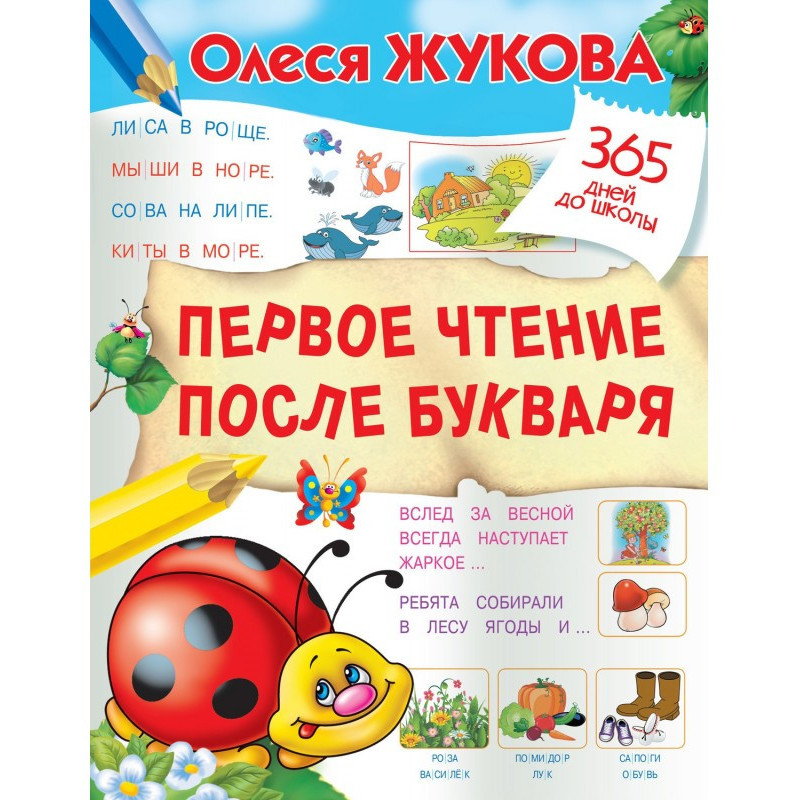 Перше читання після букваря