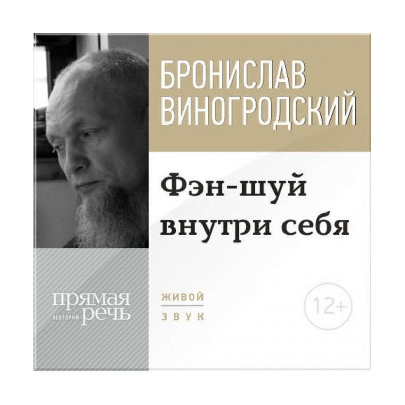 Лекція "Фэн-шуй усередині...