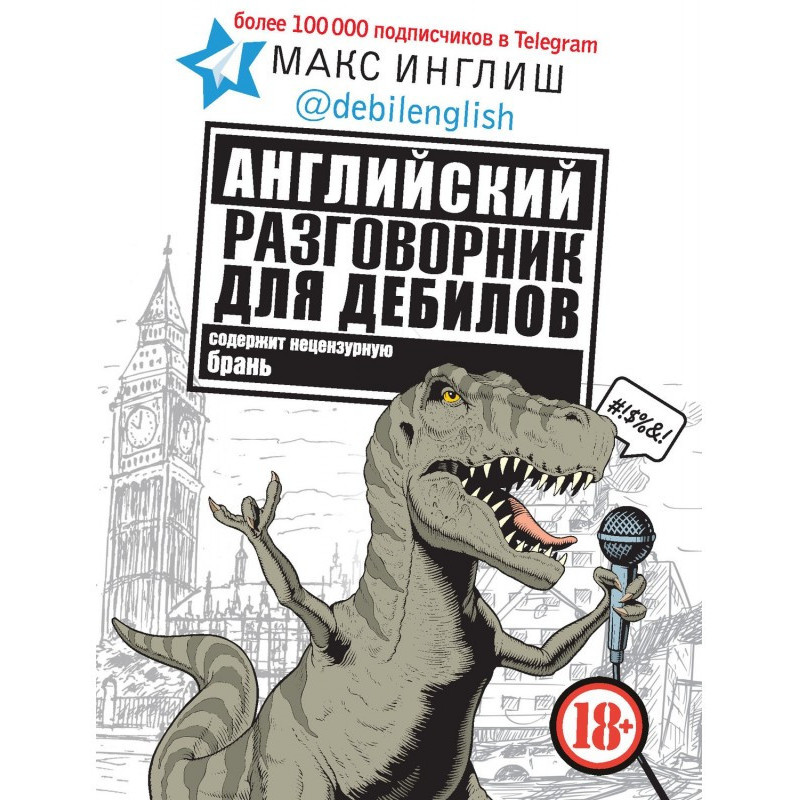 English phrase-book for morons