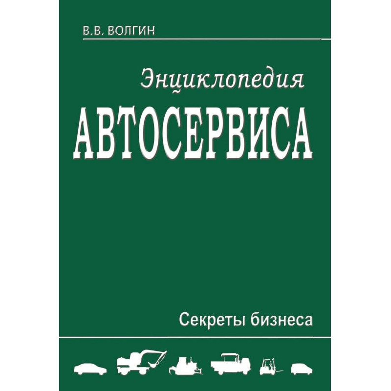 Encyclopaedia of car-care...