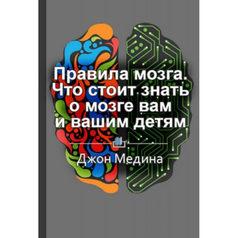 Короткий зміст "Правила...