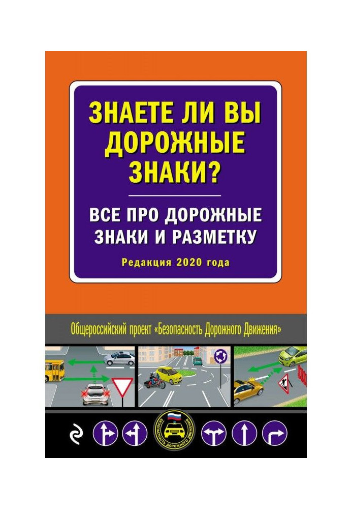 Знаете ли вы дорожные знаки? Все про дорожные знаки и разметку (Редакция 2022 года)