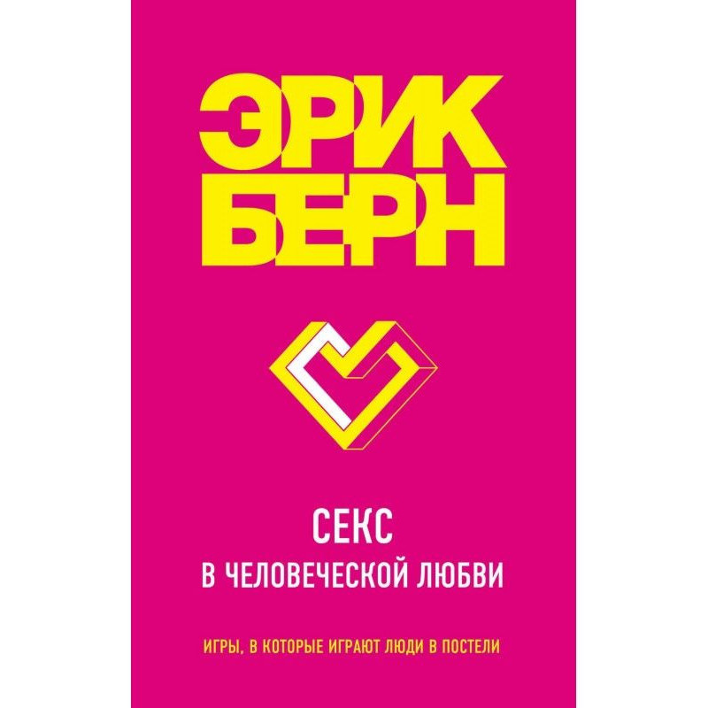 Sex is in human love