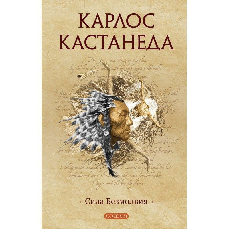 Сила безмовності