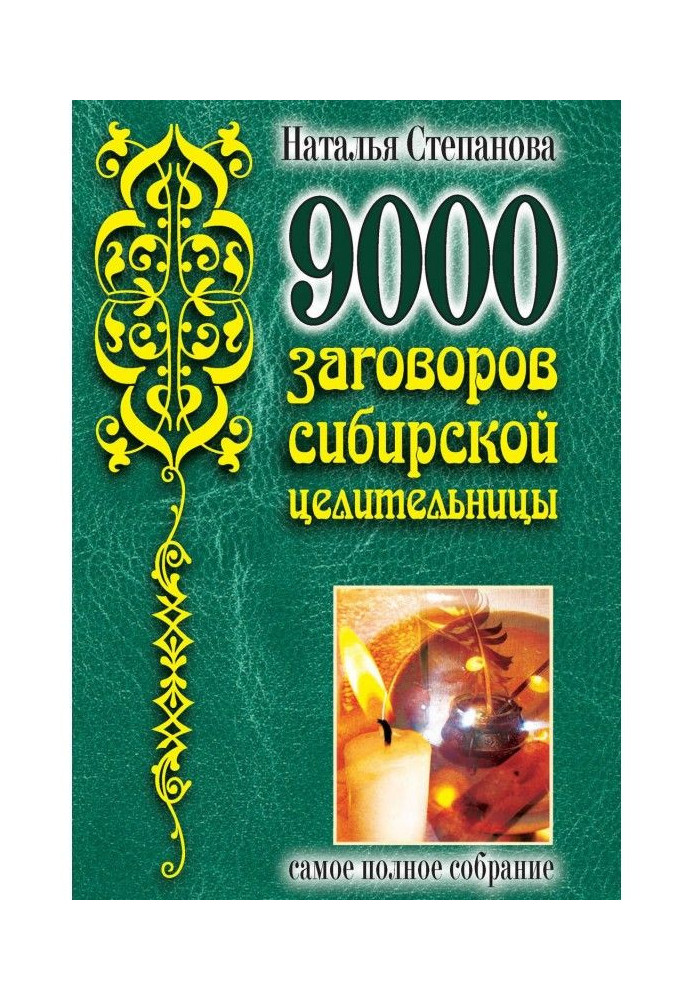 9000 plots of the Siberian healer. Completest collection