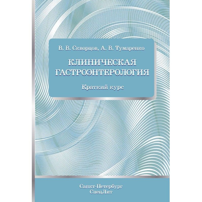 Клиническая...