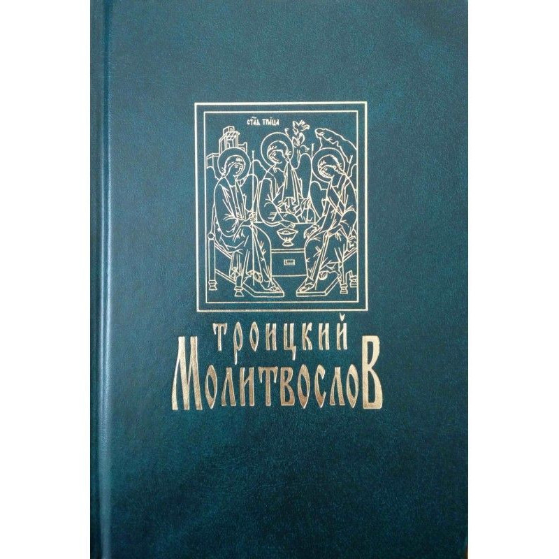 Trinity prayer book