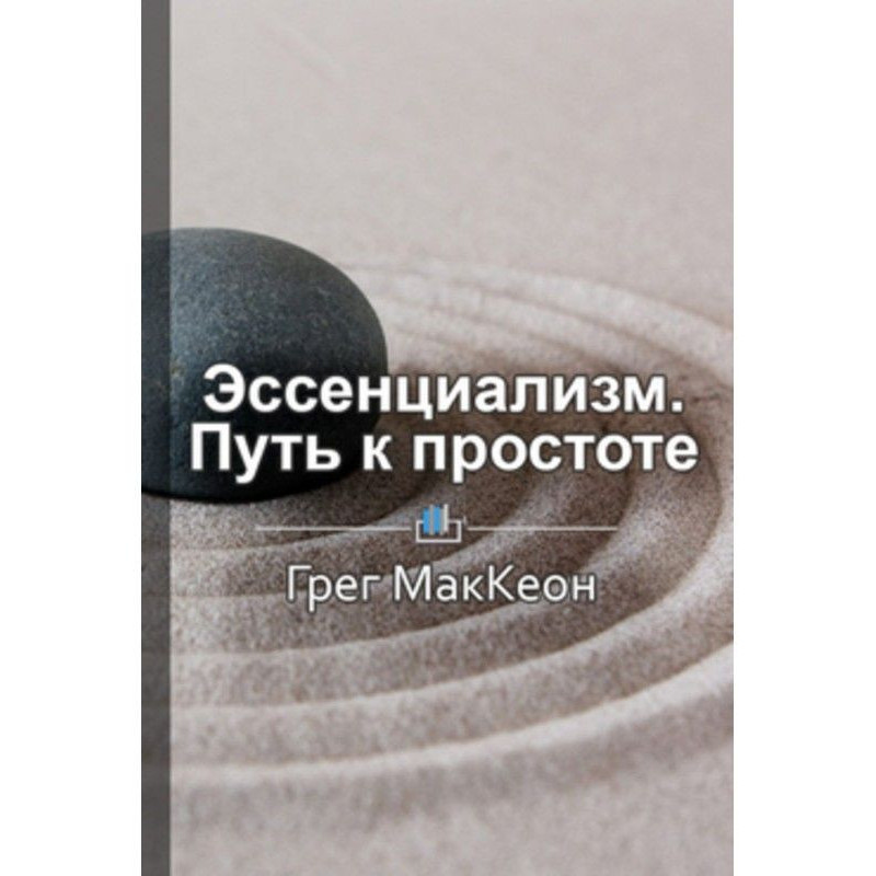 Summary “Essentialism. The...