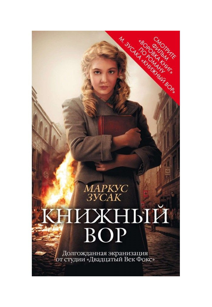 Book thief