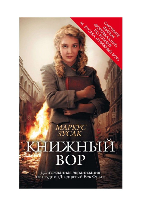 Book thief