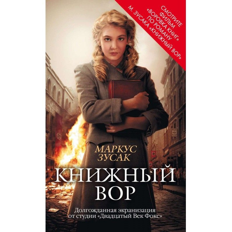 Книжковий злодій