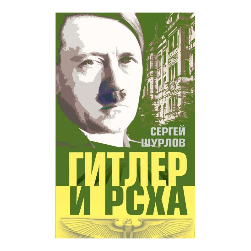 Hitler and the RSHA