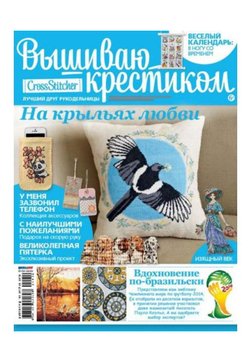 CrossStitcher. Вышиваю крестиком №02/2014