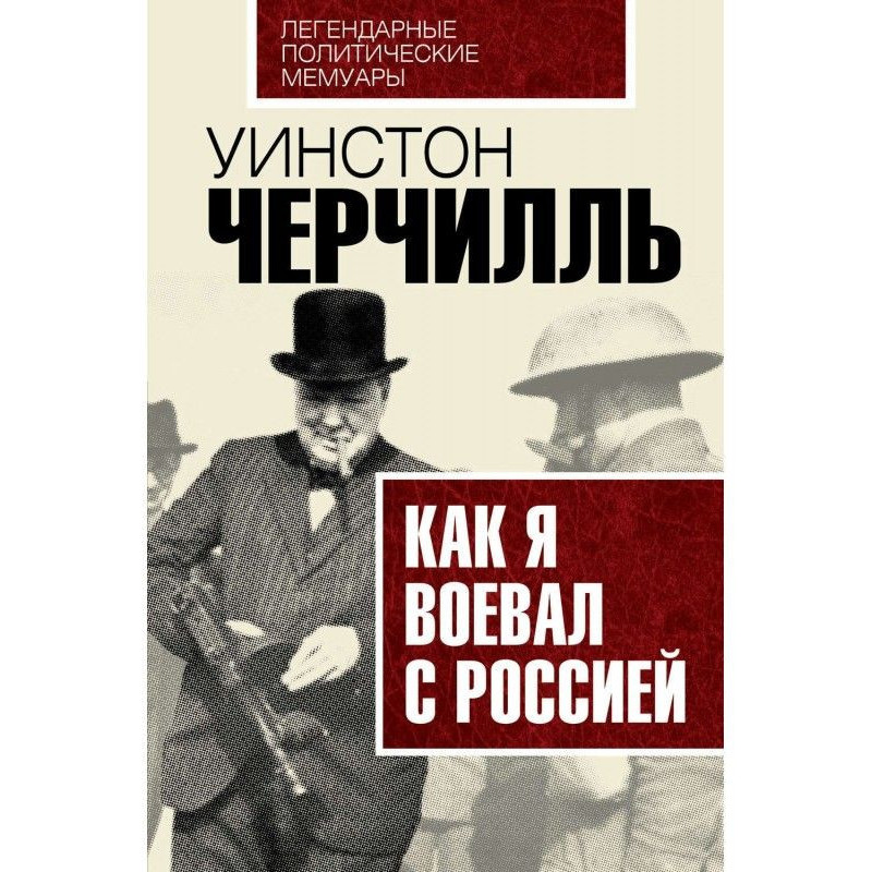 Як я воював з Росією