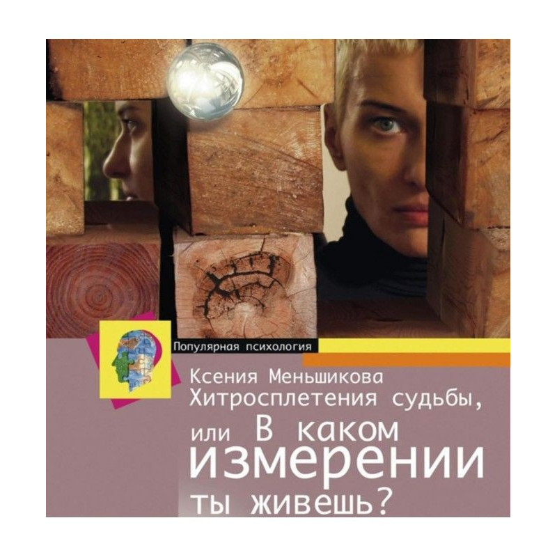 Хитросплетения of fate, or...