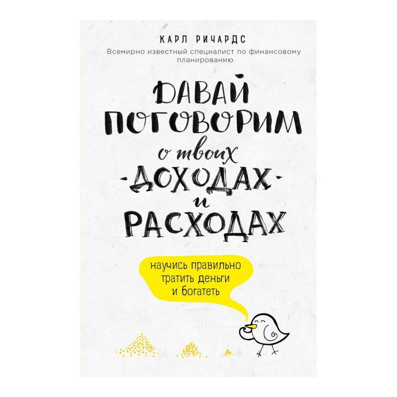Давай поговорим о твоих...