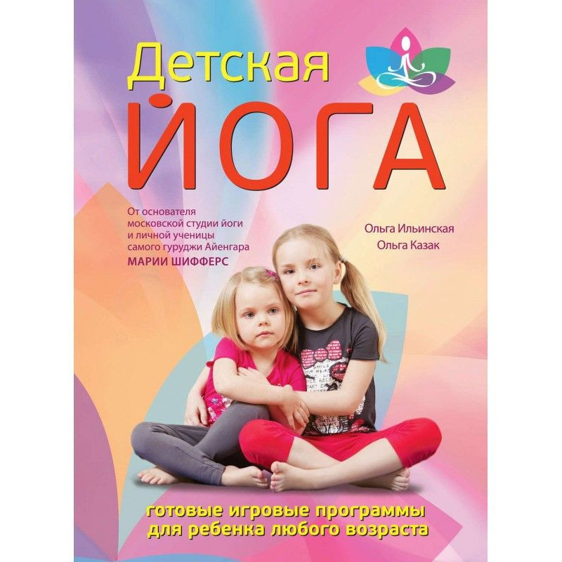 Дитяча йога