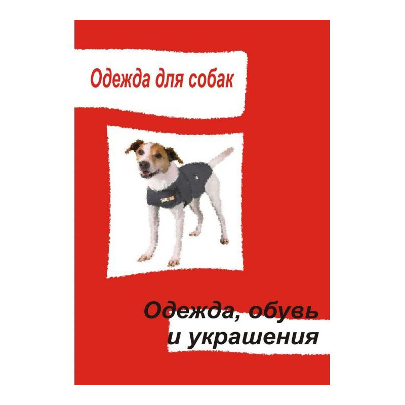 Одежда для собак. Одежда,...