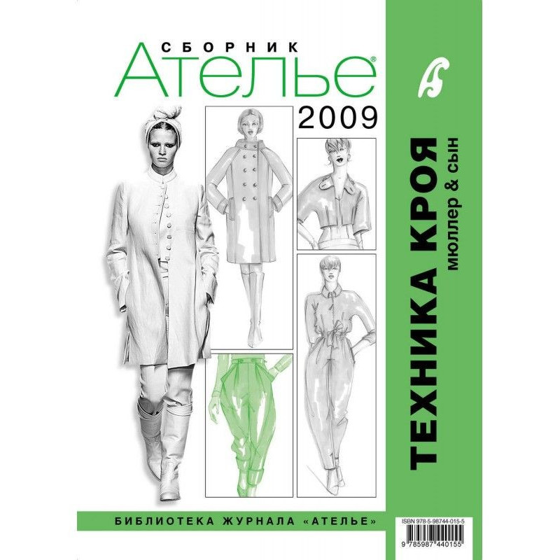 Збірка "Ательє - 2009"....