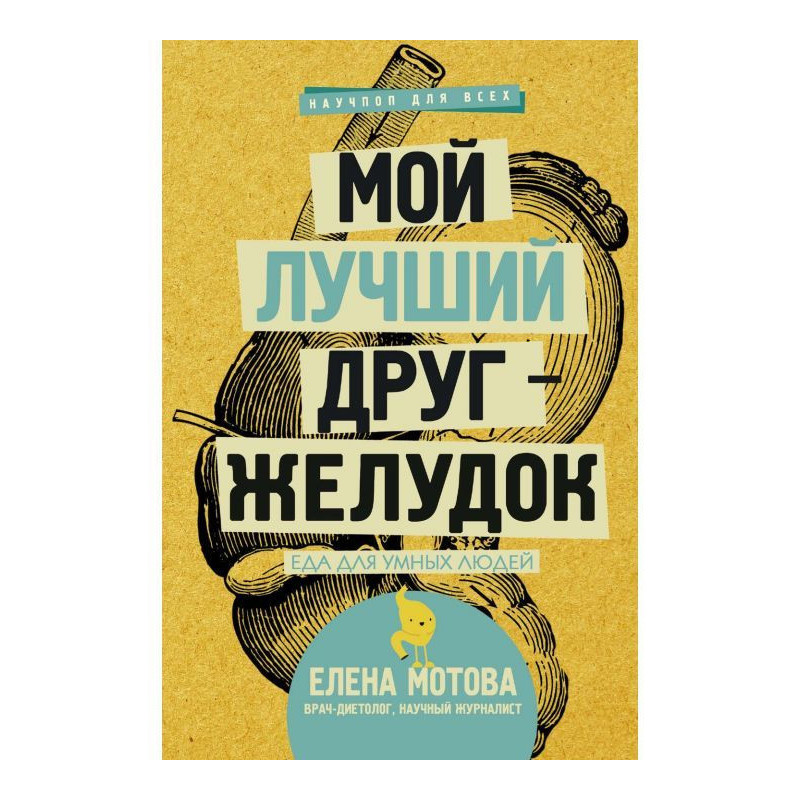 Мій кращий друг - шлунок....