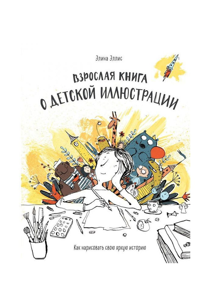 Adult book on child's illustration