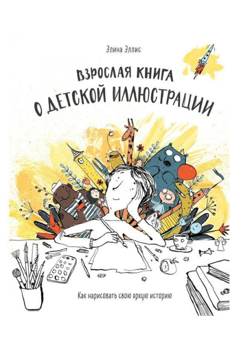 Adult book on child's illustration