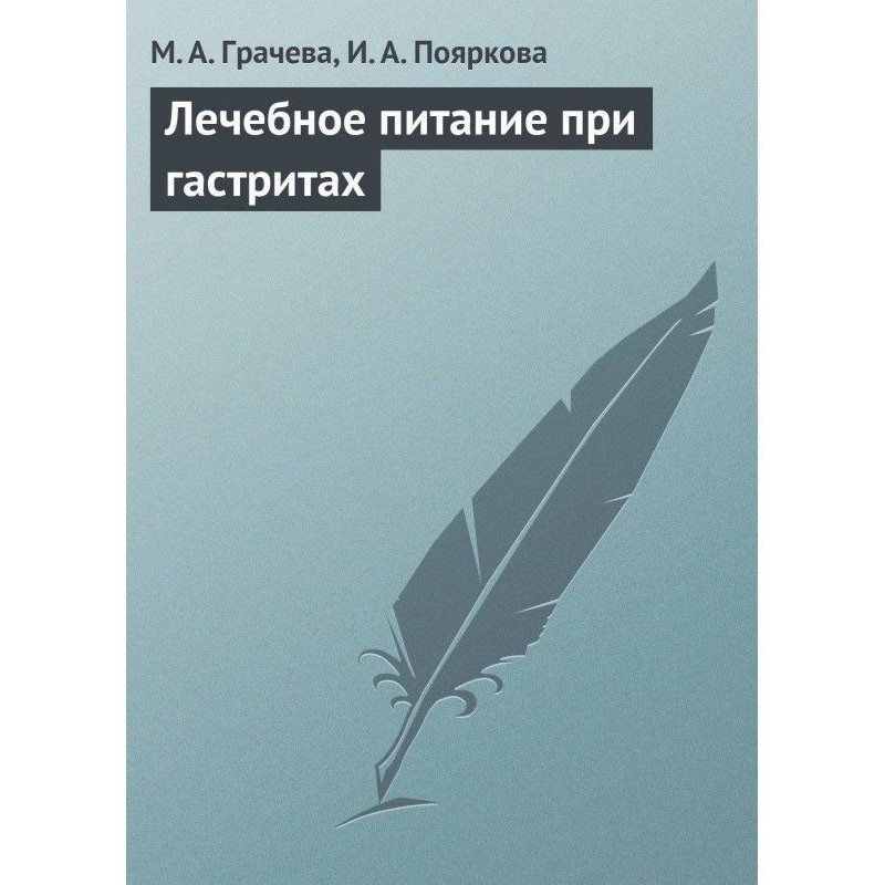 Лечебное питание при гастритах