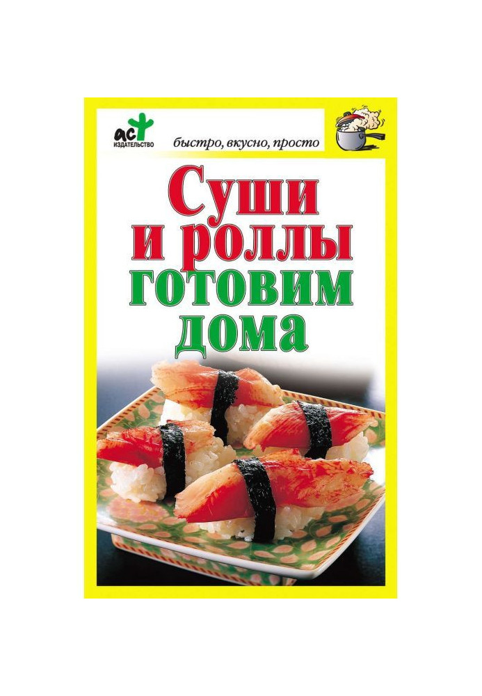 Dry spells and роллы we prepare at home