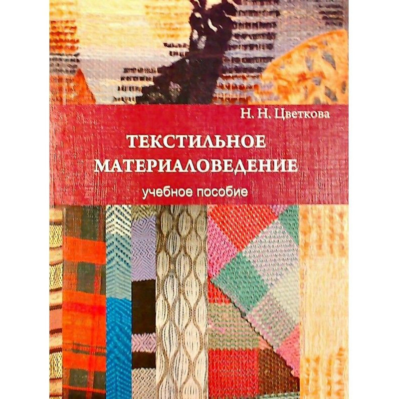 Textile materials science:...