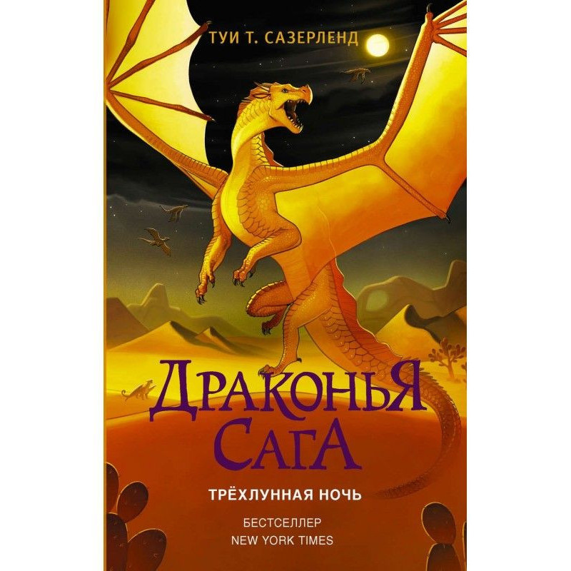 Трьохмісячна ніч