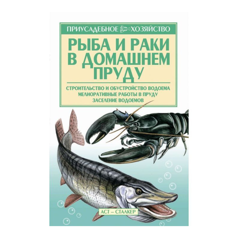 Риба і раки. Технологія...