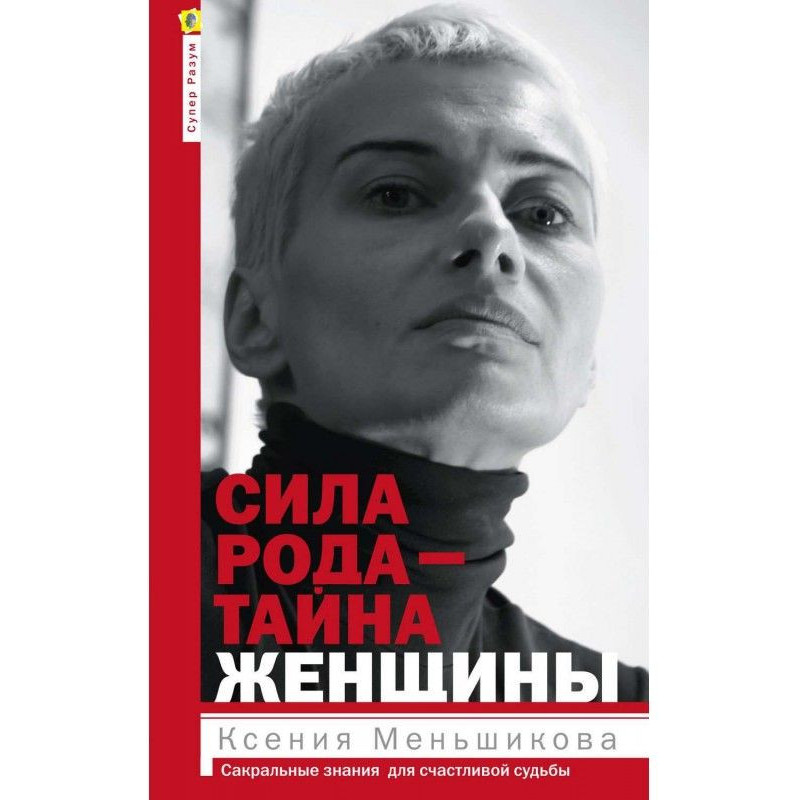 Сила роду - таємниця жінки....