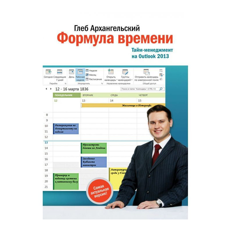 Формула времени....