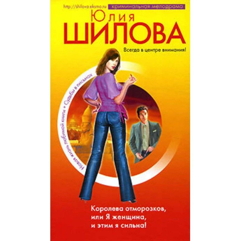 Королева отморозков, или Я...