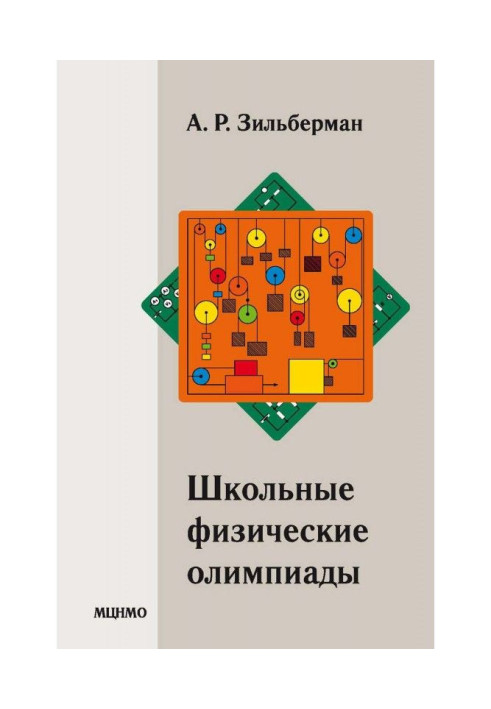 Шкільні фізичні олімпіади